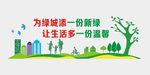 新城添绿