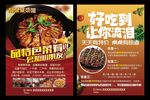 东北土菜馆宣传展板农家乐宣传单