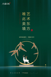 高端绿色地产广告