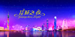 广州花城之夜背景