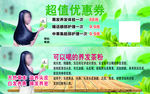 瞳话优惠券代金券积分卡养发茶叶