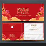 邀请函