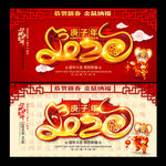 2020新年