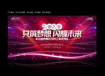 2020年会
