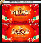 辞旧迎新