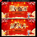 鼠年大吉