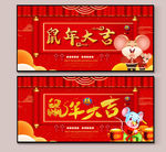 鼠年大吉
