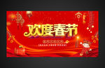 春节快乐
