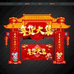 年货门楼