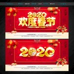 欢度春节