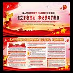 不忘初心牢记使命