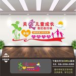 关爱儿童成长 关注未成年人