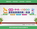 实验文化墙