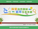 实验文化墙
