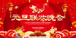 元旦晚会
