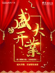 盛大开业
