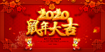 鼠年背景海报
