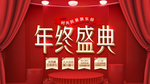 年终盛典红色海报
