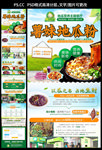 地瓜粉招商详情页面