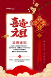 简约红色喜迎元旦放假通知海报图