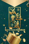 邀请函