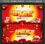 跨年晚会 一起来跨年