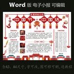 word电子小报传统文化中国结