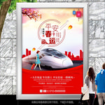 高铁春运公益海报灯箱展板展架