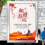 和谐春运平安回家公益海报灯箱