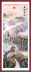 国画长城