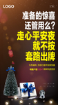 平安夜广告