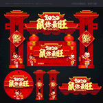 鼠年美陈