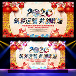 2020鼠年晚会背景展板
