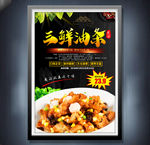 三鲜油条