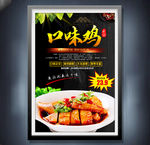 口味鸡