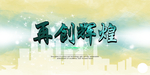 背景展板卡片