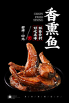 熏鱼