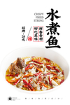 水煮鱼