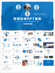 教学课件教育公开课说课PPT