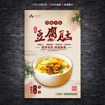 豆腐脑广告