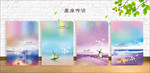 封面设计 星座传说