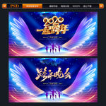 跨年晚会