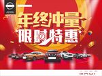 年终冲量 限时特惠