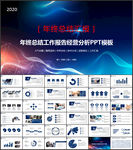 年终总结工作总结工作计划PPT