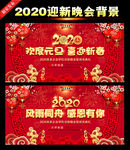 2020迎新晚会背景