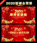 年终答谢会