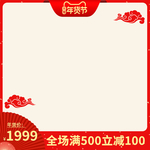 淘宝天猫年货节促销直通车模板