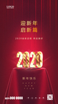 2020 元旦