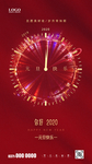 元旦 迎新年 初一 2020