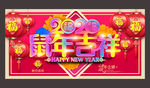 鼠年吉祥